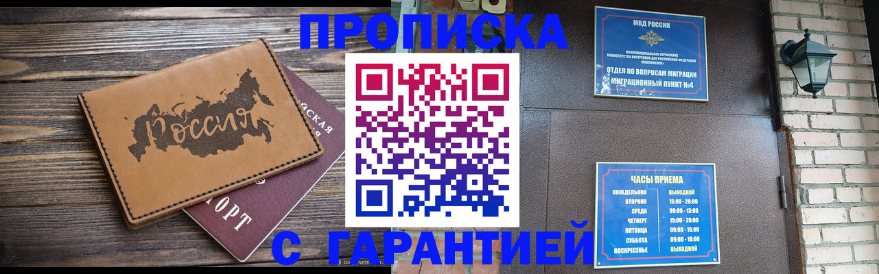 прописка ребенка в Сочи