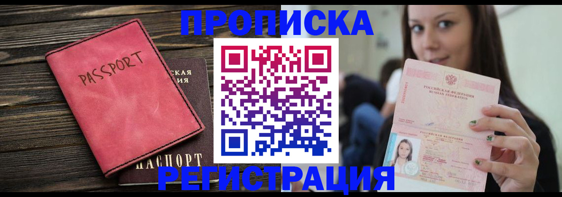 временная регистрация купить в Сочи