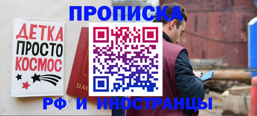 прописка иностранных граждан в Сочи