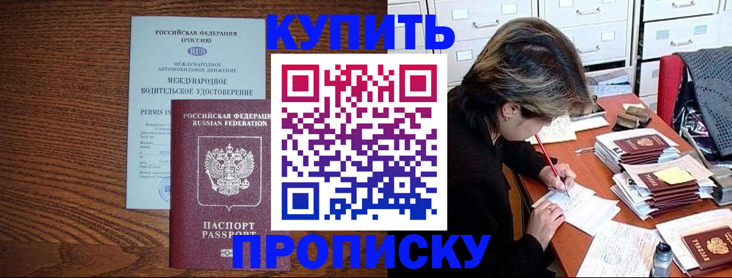 прописка для военкомата в Сочи