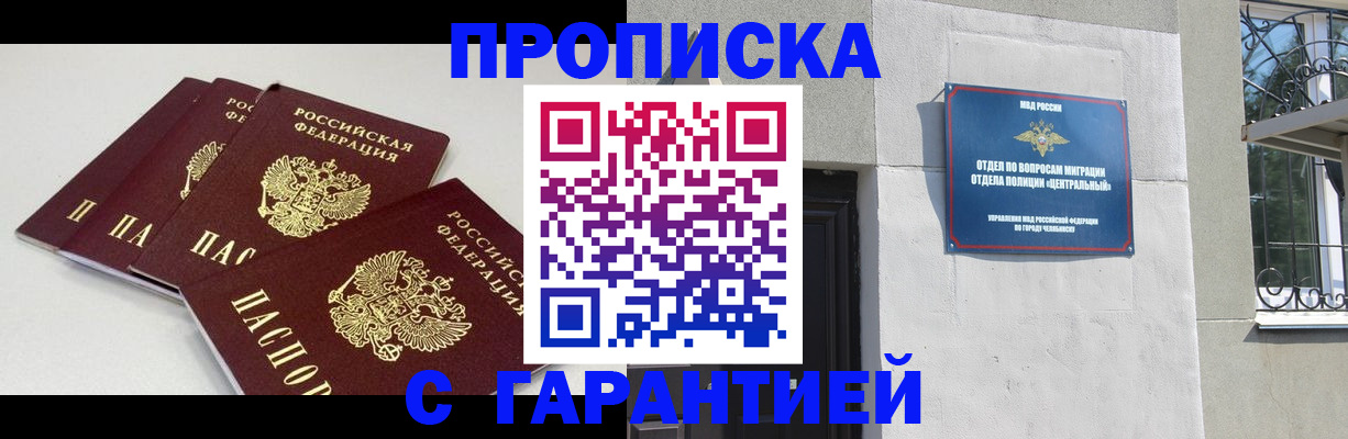 прописка штамп в Сочи